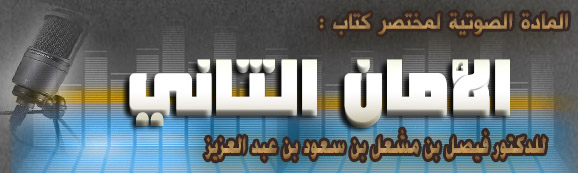 الأمان الثاني