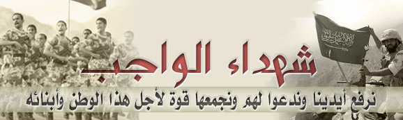شهداء الوطن