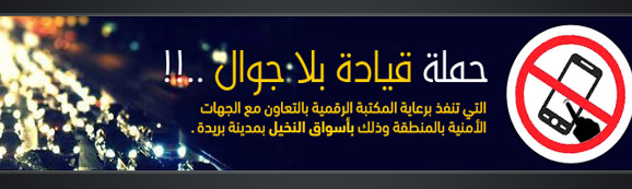 قيادة بدون جوال